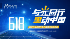 全民光伏时代已经到来,晶澳科技品牌月40余场直播盛宴即将启幕